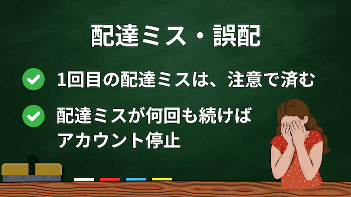 ウーバーイーツ配達員のペナルティキャンセル配達ミスこぼした破損誤配遅延など わんこすたー