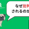 ウーバーイーツ 負け組ランドセル 気持ち悪い