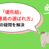 ウーバーイーツ 「優先組」「配達員の選ばれ方」