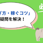 ウーバーイーツ 稼ぎ方・稼ぐコツ