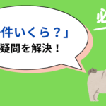 ウーバーイーツの報酬は一件いくら？一回いくら？